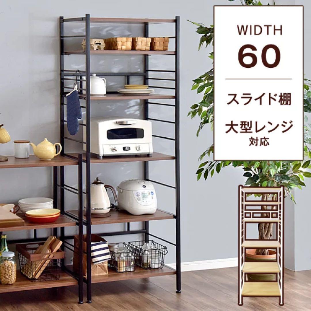 レンジ台 幅60 6段 大型レンジ対応 高耐荷設計 スライド棚