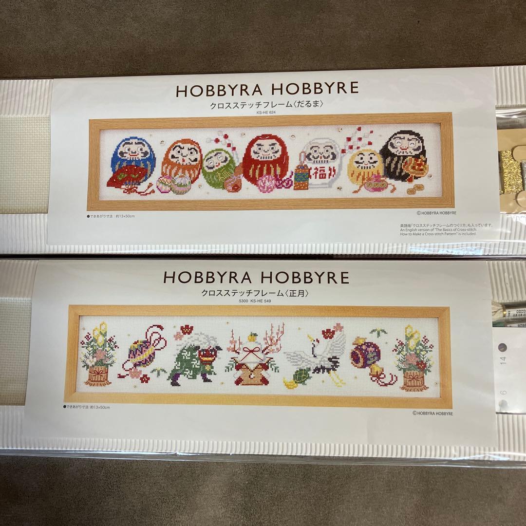 ホビーラホビーレクロスステッチ　2点おまとめ