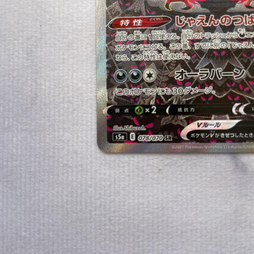 ガラルファイヤーV SR SA S5a 双璧のファイター 078/070