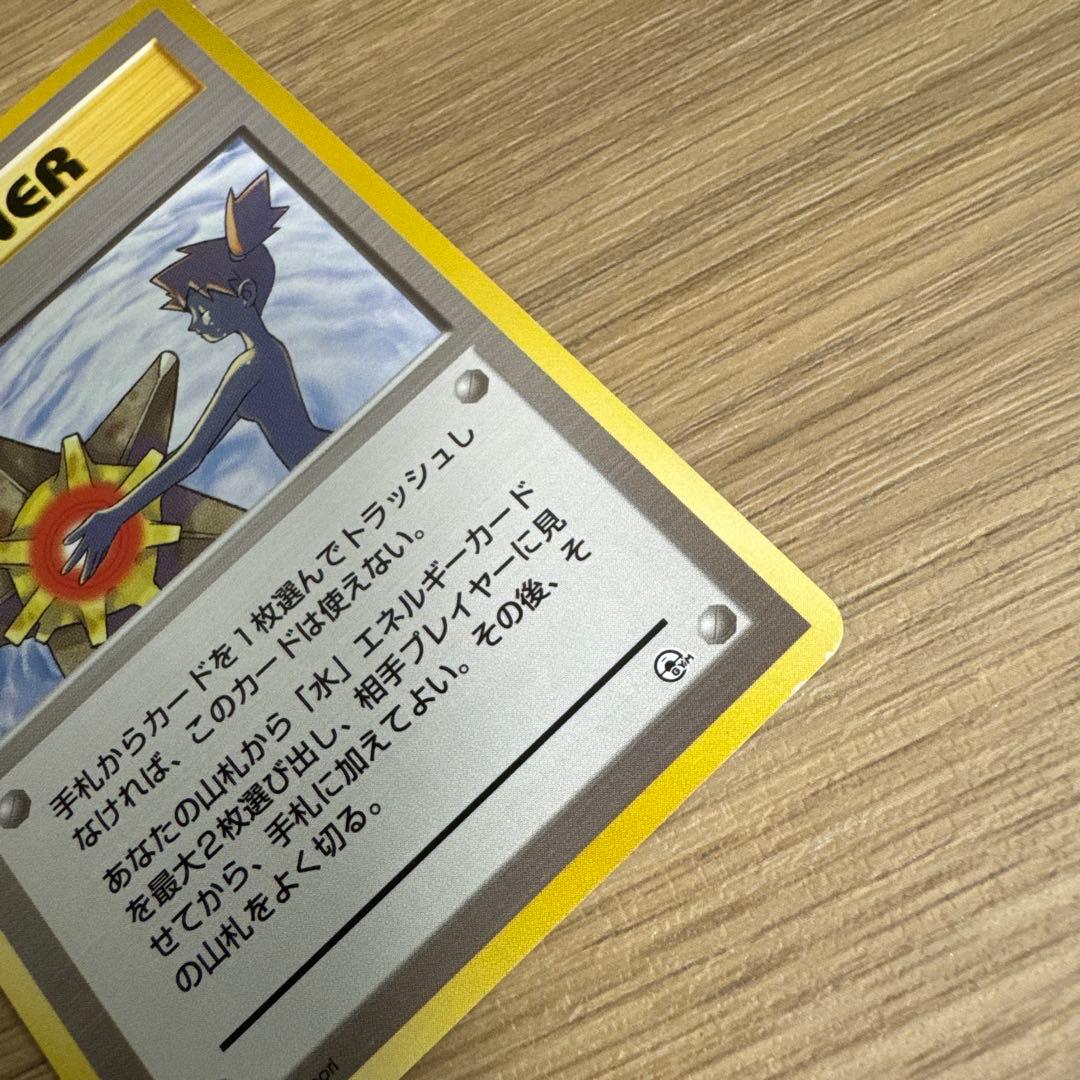 ポケモンカード旧裏　カスミのなみだ　【5537