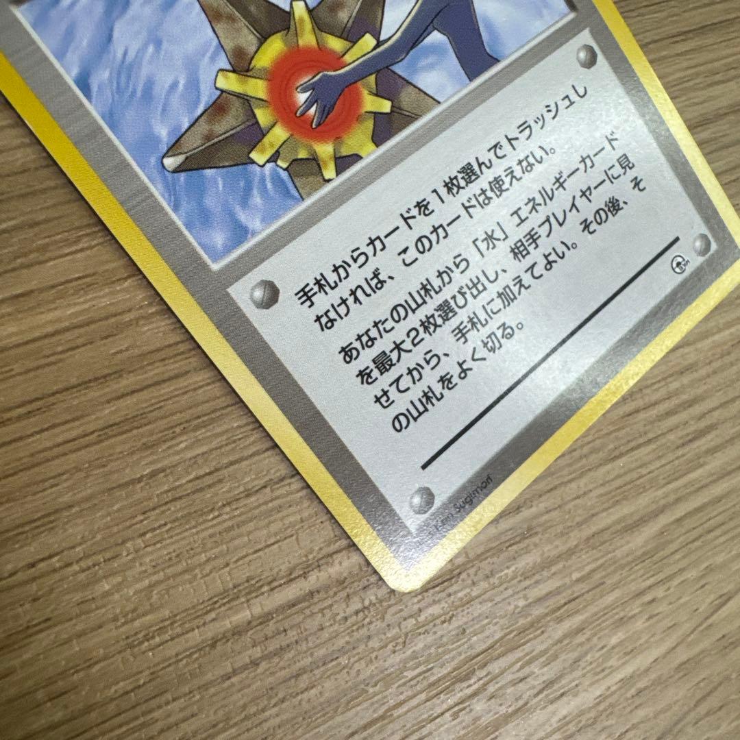 ポケモンカード旧裏　カスミのなみだ　【5537