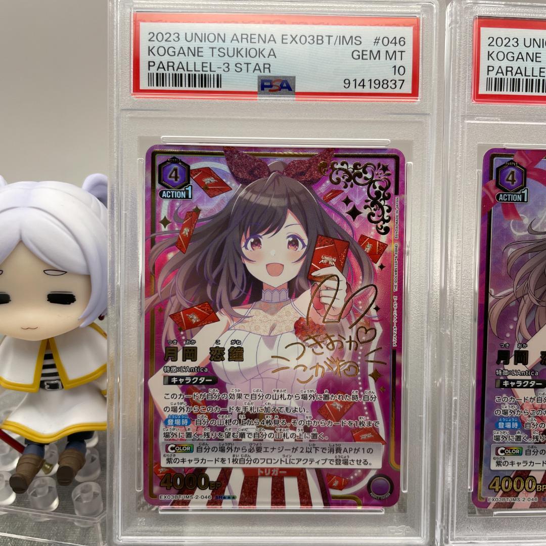 PSA10 月岡恋鐘 ユニオンアリーナ アイドルマスター シャイニーカラーズ