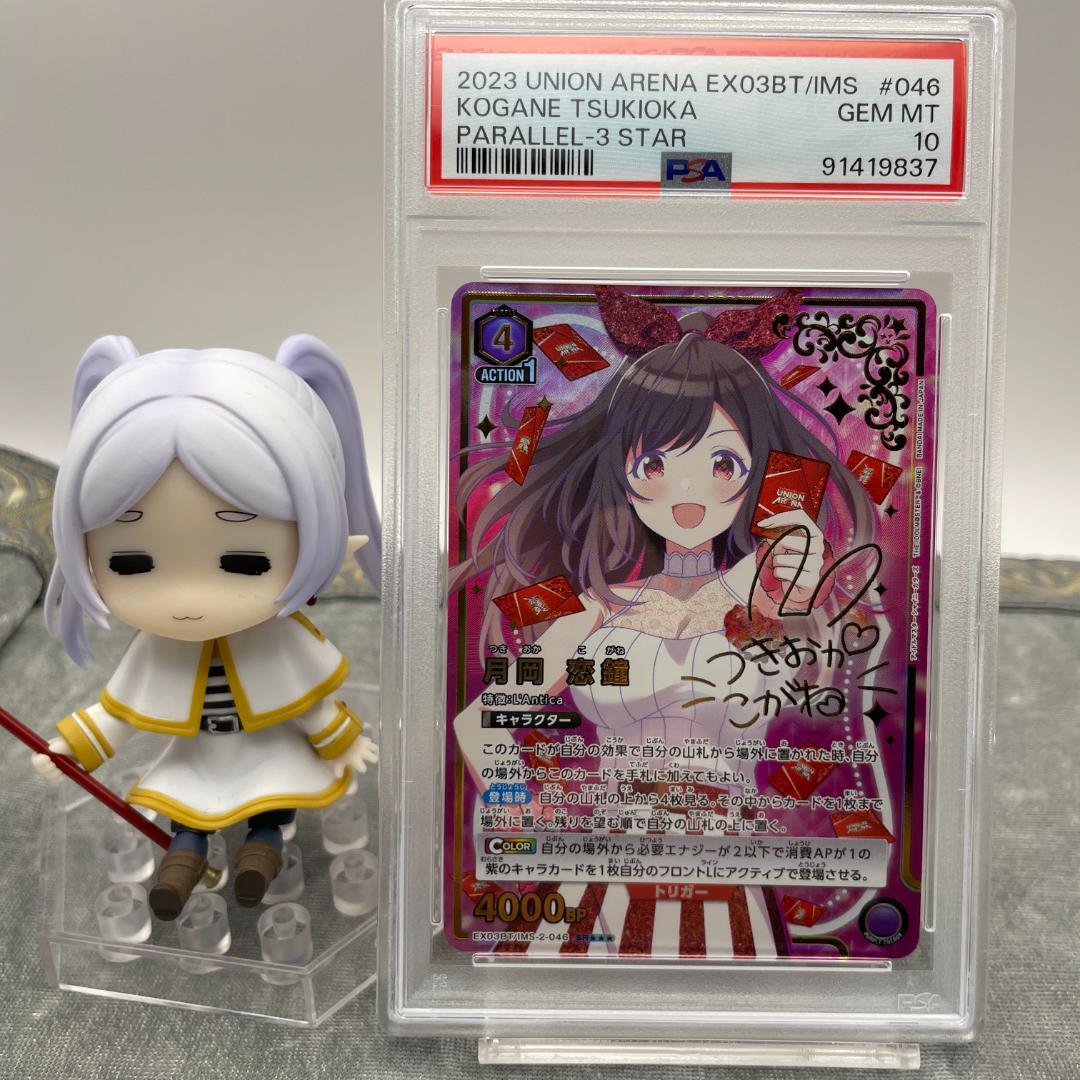 PSA10 月岡恋鐘 ユニオンアリーナ アイドルマスター シャイニーカラーズ