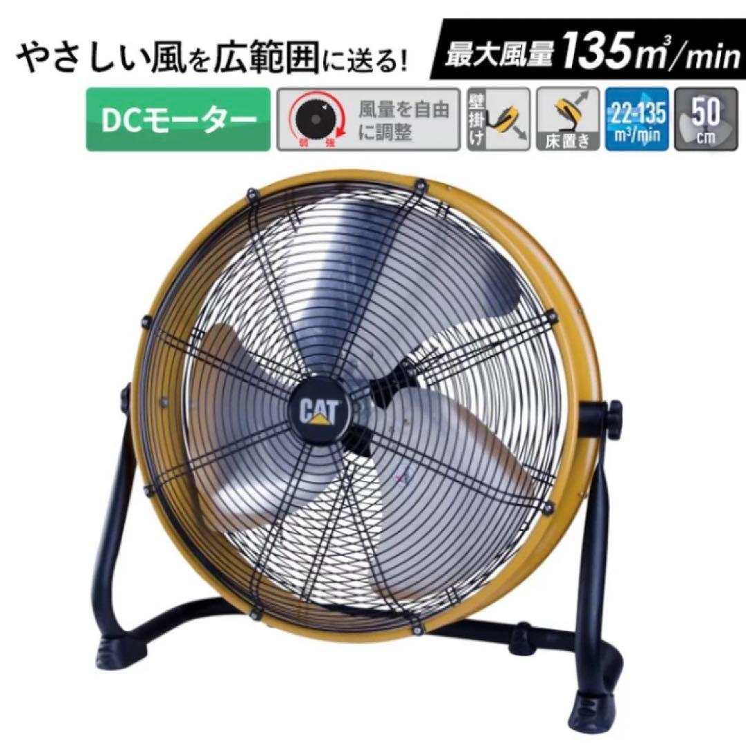キャタピラー CAT 工場扇 50cm 業務用 扇風機 工事扇 サーキュレーター