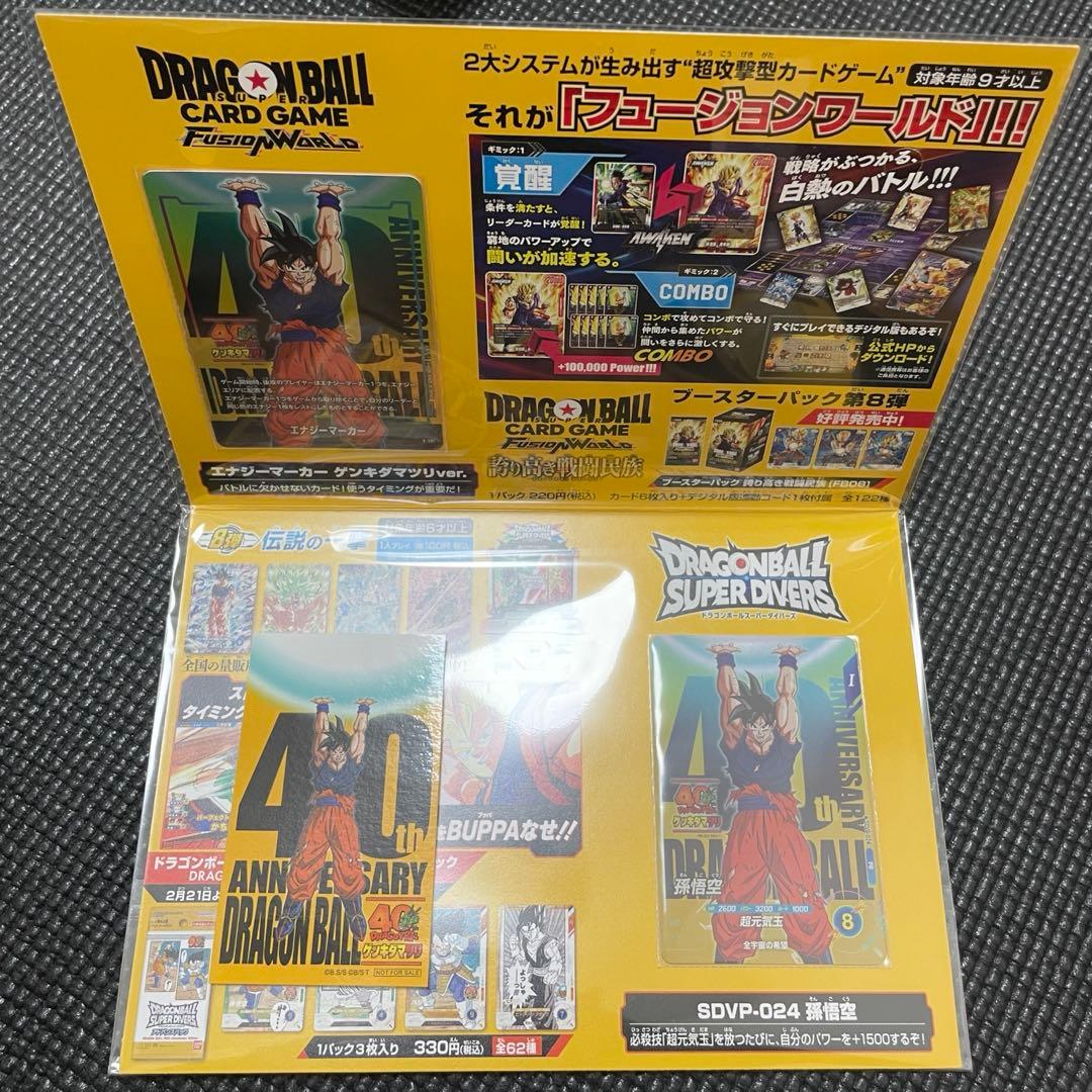 ドラゴンボール　ゲンキダマツリ 入場者特典　カード　フュージョンワールド