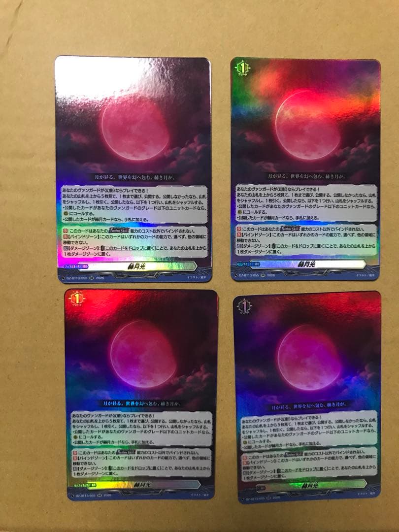 ヴァンガード 幻真星戦 赫月光 RR 4枚セット