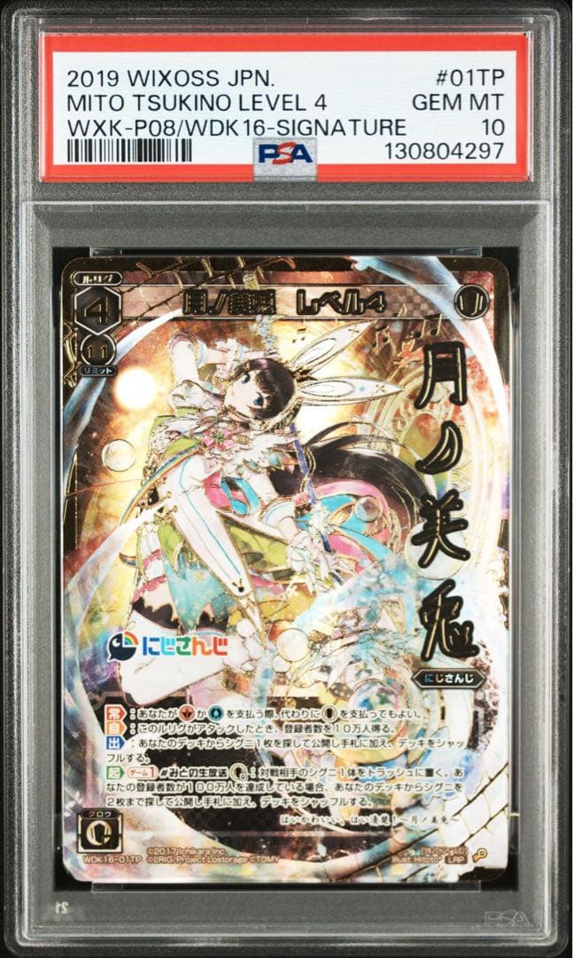にじさんじ ウィクロス LPR 月ノ美兎レベル4サイン入り psa10