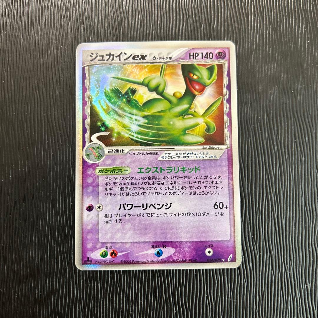 ジュカインex δ ☆ 拡張パック きせきの結晶 034/075