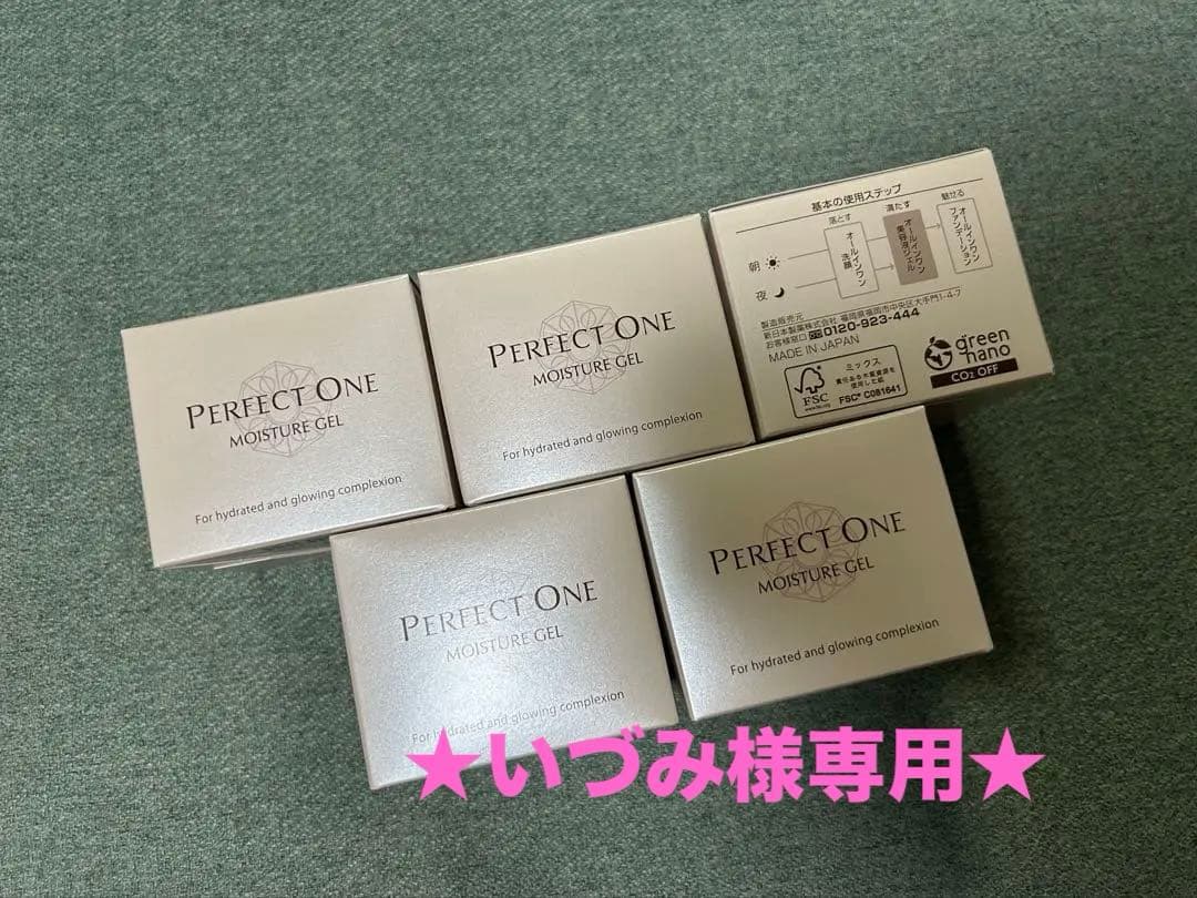 ★いづみ★ PERFECT ONE MOISTURE GEL 5個セット