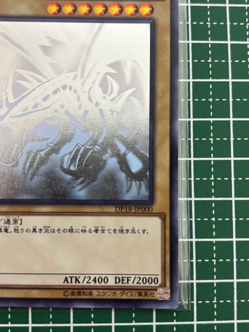 遊戯王OCG 真紅眼の黒竜　ホロ