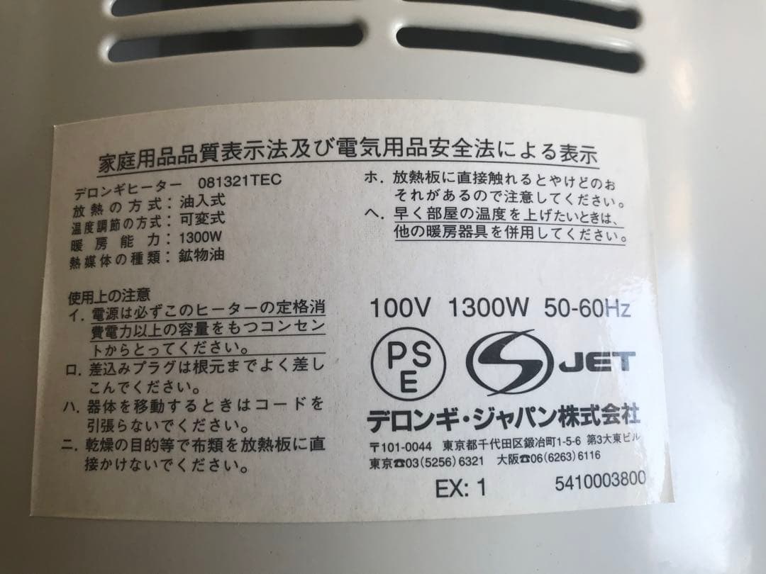 DeLonghi デロンギ オイルヒーター