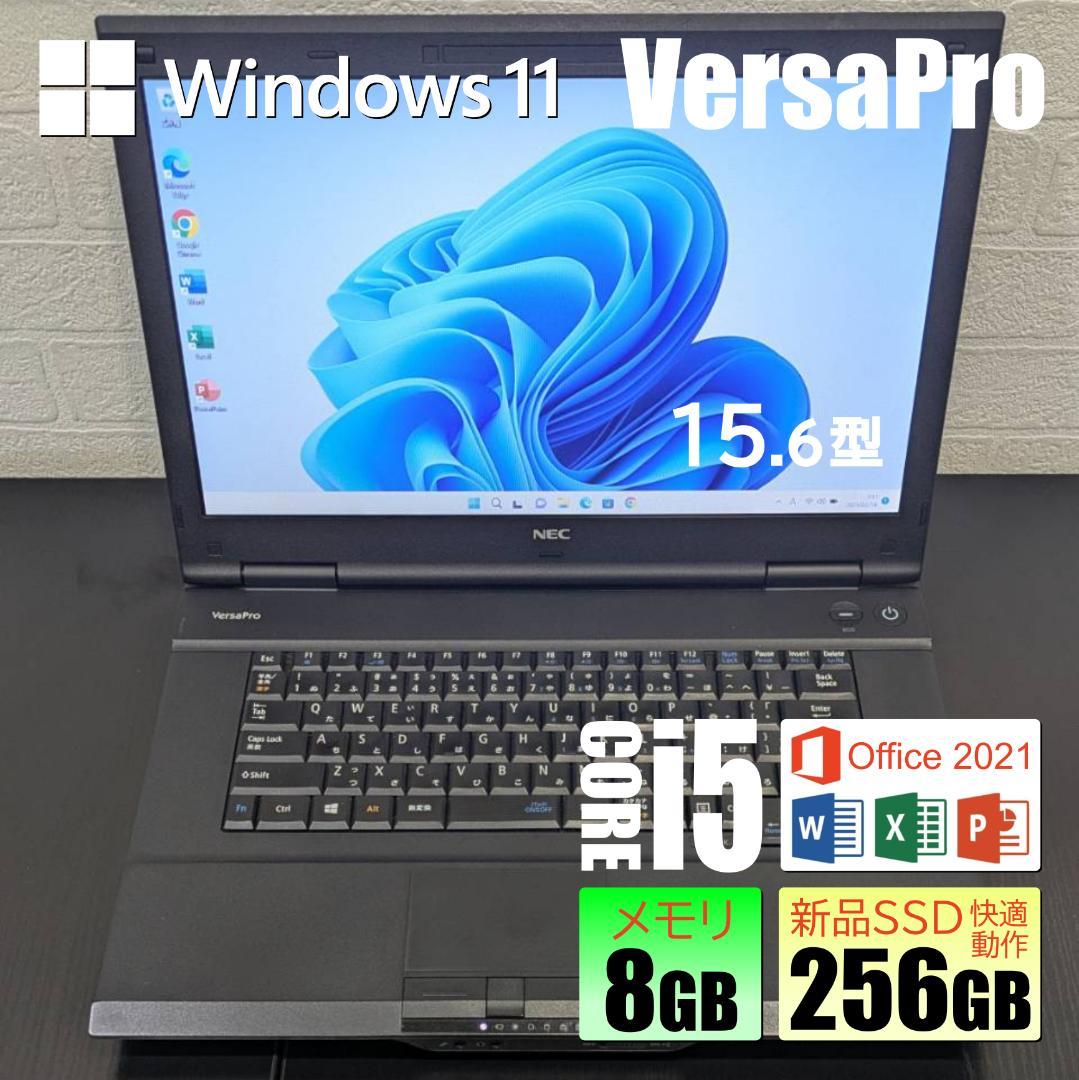 【美品】VersaPro / SSD256GB Win11 /オフィス付き