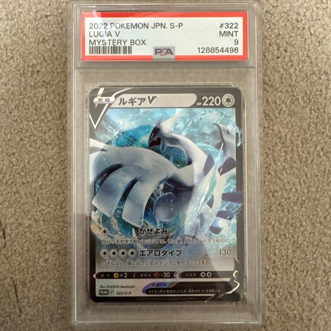 ルギアV プロモ MYSTERY BOX ミステリーボックス psa9