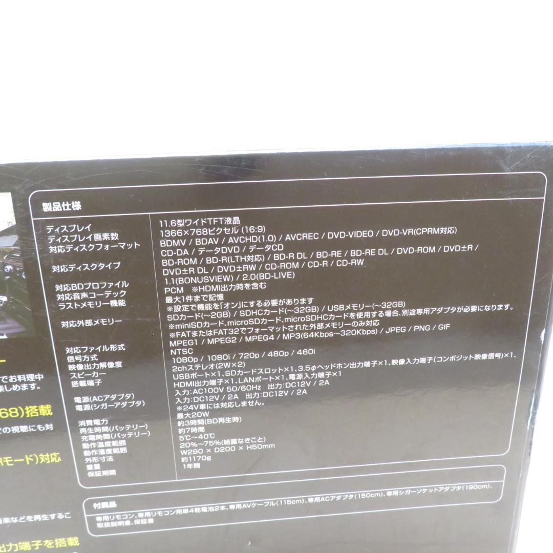 美品　GREEN HOUSE ポータブルブルーレイプレーヤー 11.6インチ