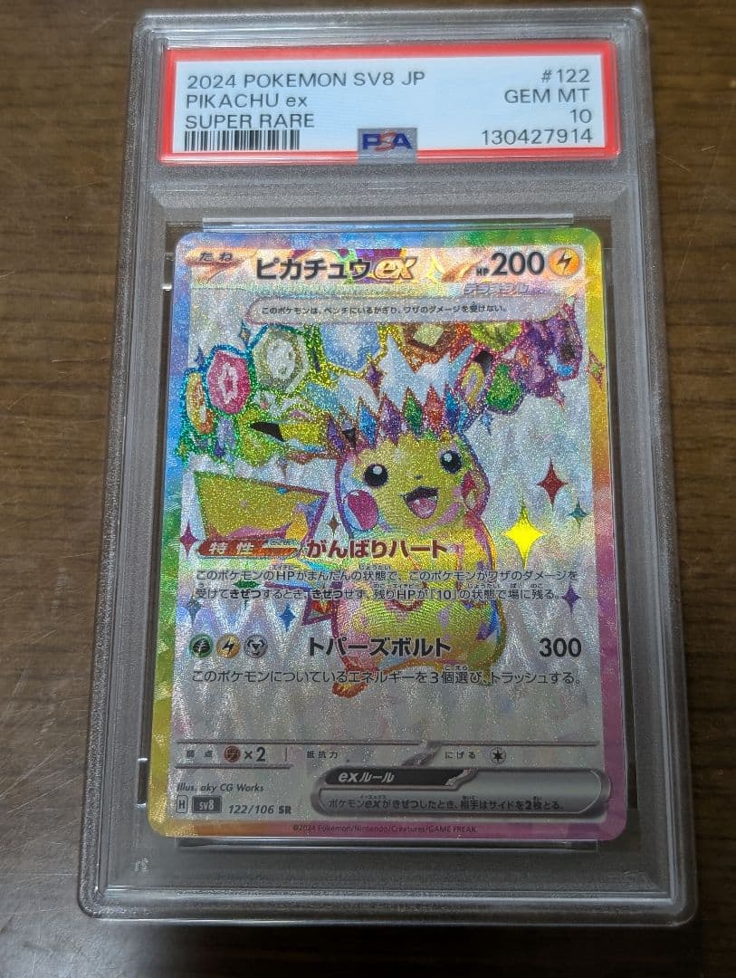ポケモンカード ピカチュウ ex sr＆ur3連番❗️