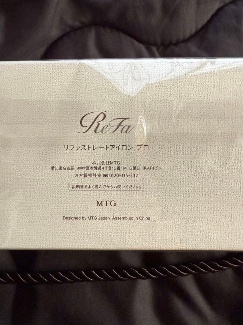 新品　ReFa ストレートアイロン プロ　リファ　ホワイト