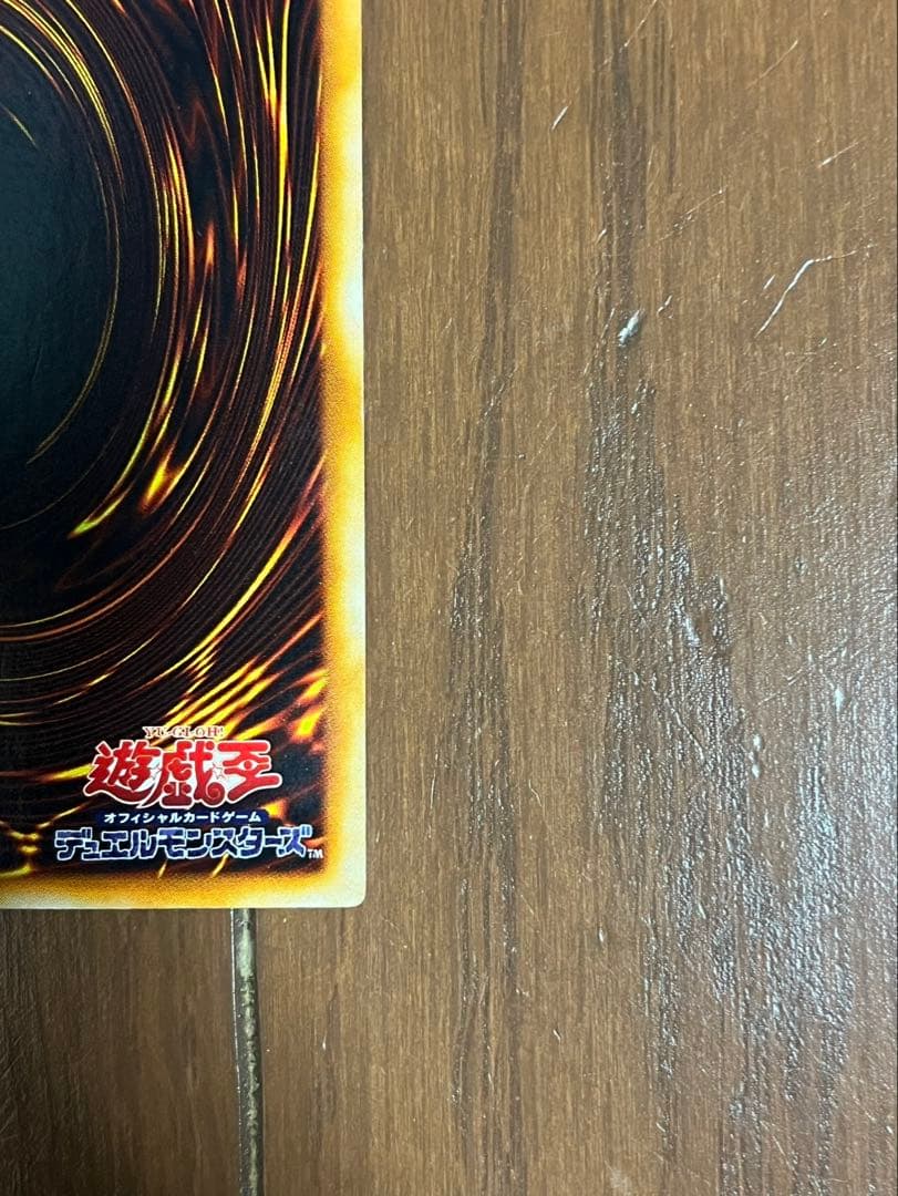 遊戯王 ホーリーナイトドラゴン 初期 シークレット DM2