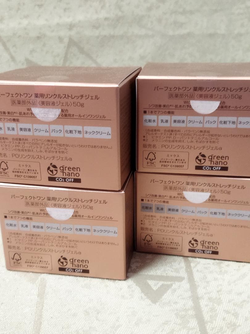 パーフェクトワン薬用リンクルストレッチジェル50g　新品　未開封