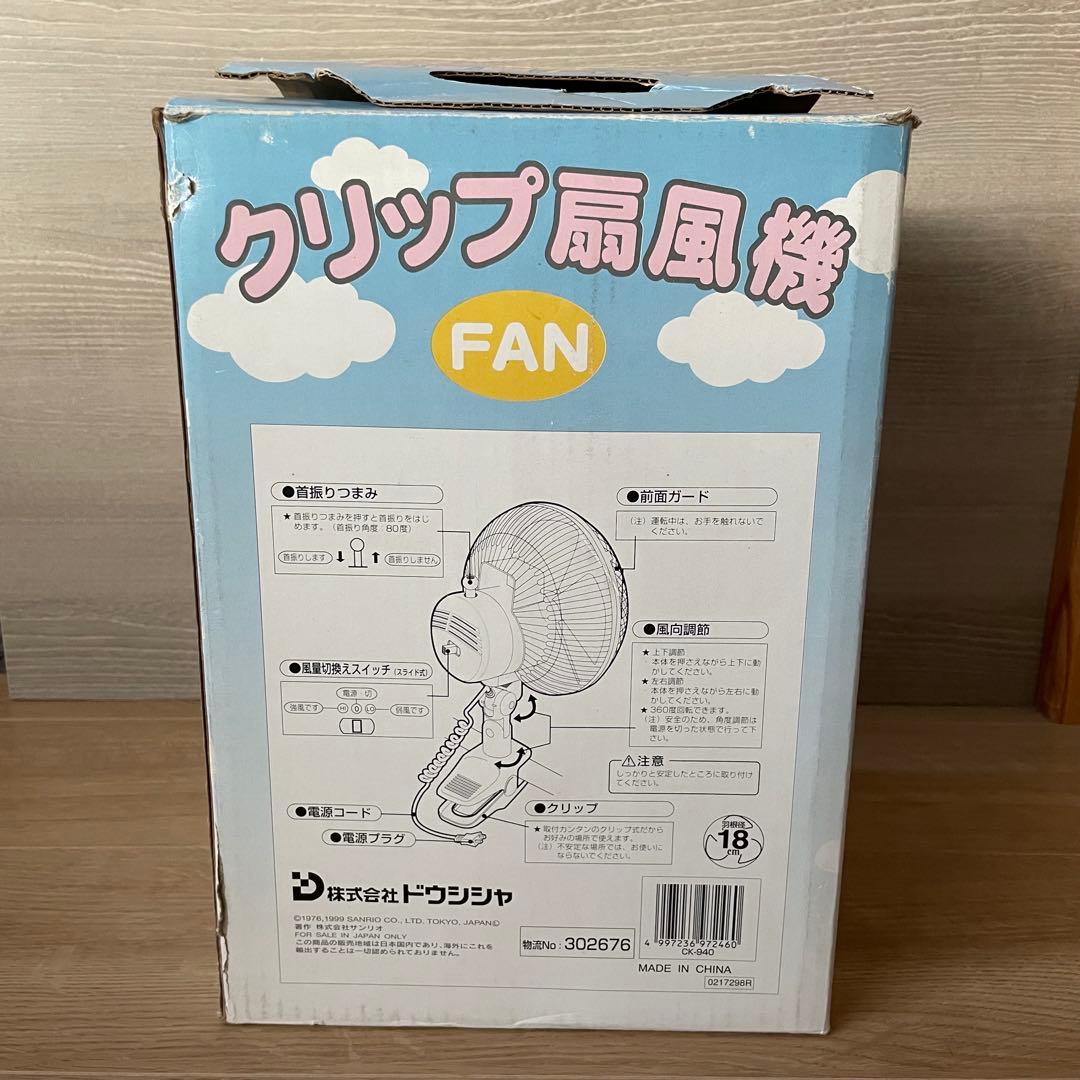 希少　キティちゃん　クリップ扇風機　2000年製