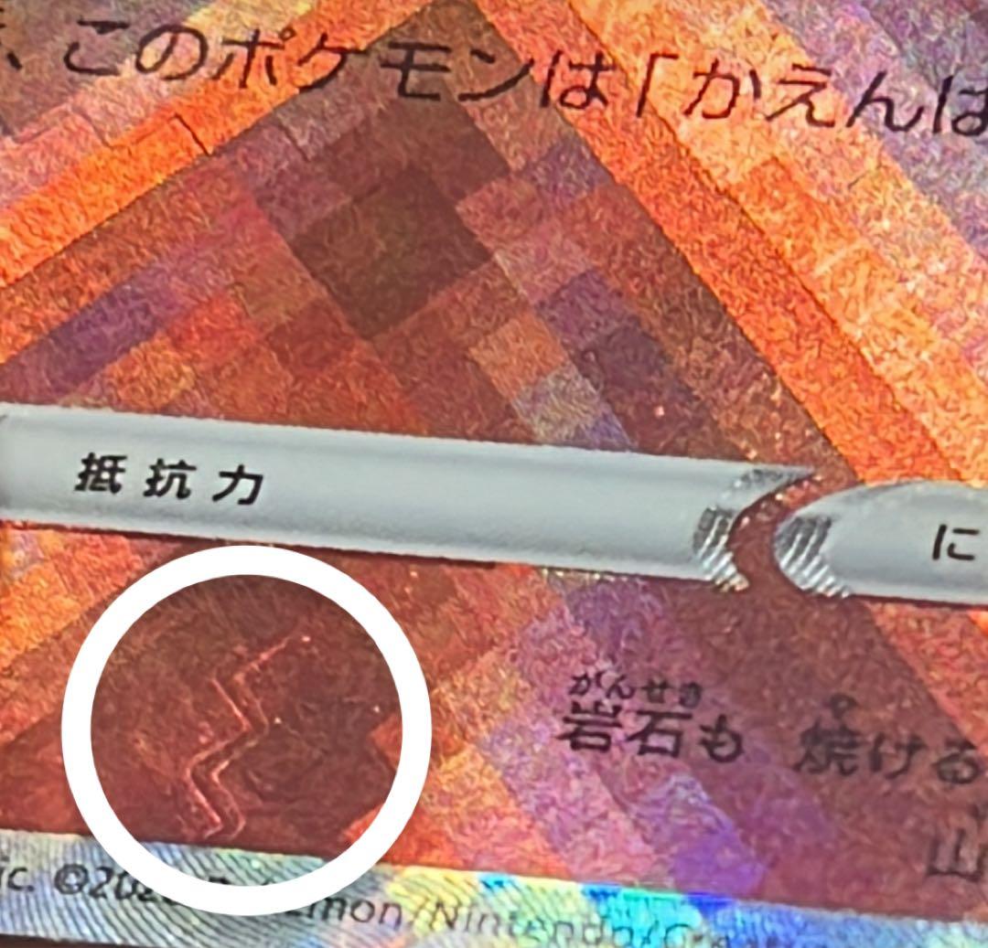 【超希少‼️】卵割れ‼️早い者勝ち その他エラー多数かがやくリザードン011/071