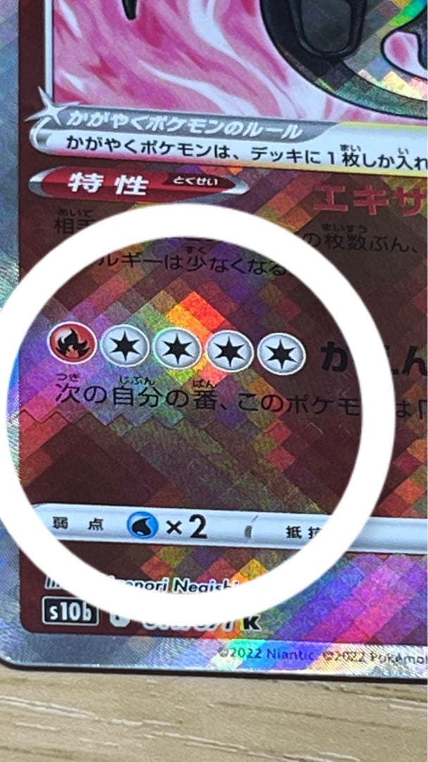 【超希少‼️】卵割れ‼️早い者勝ち その他エラー多数かがやくリザードン011/071