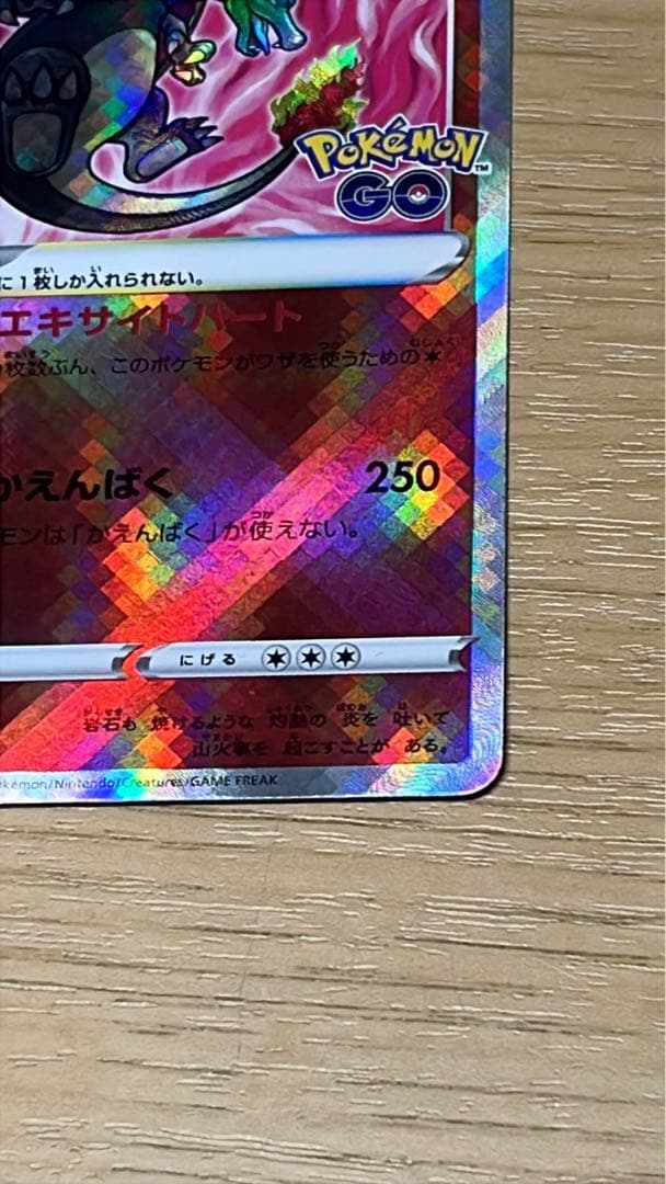 【超希少‼️】卵割れ‼️早い者勝ち その他エラー多数かがやくリザードン011/071