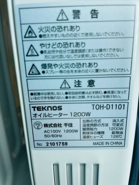 TEKNOS テクノス オイルヒーター TOH-D1101