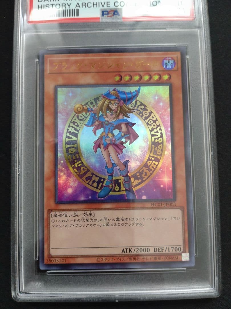 【PSA10最高評価】遊戯王 ブラック・マジシャン・ガール ウルトラ 匿名配送