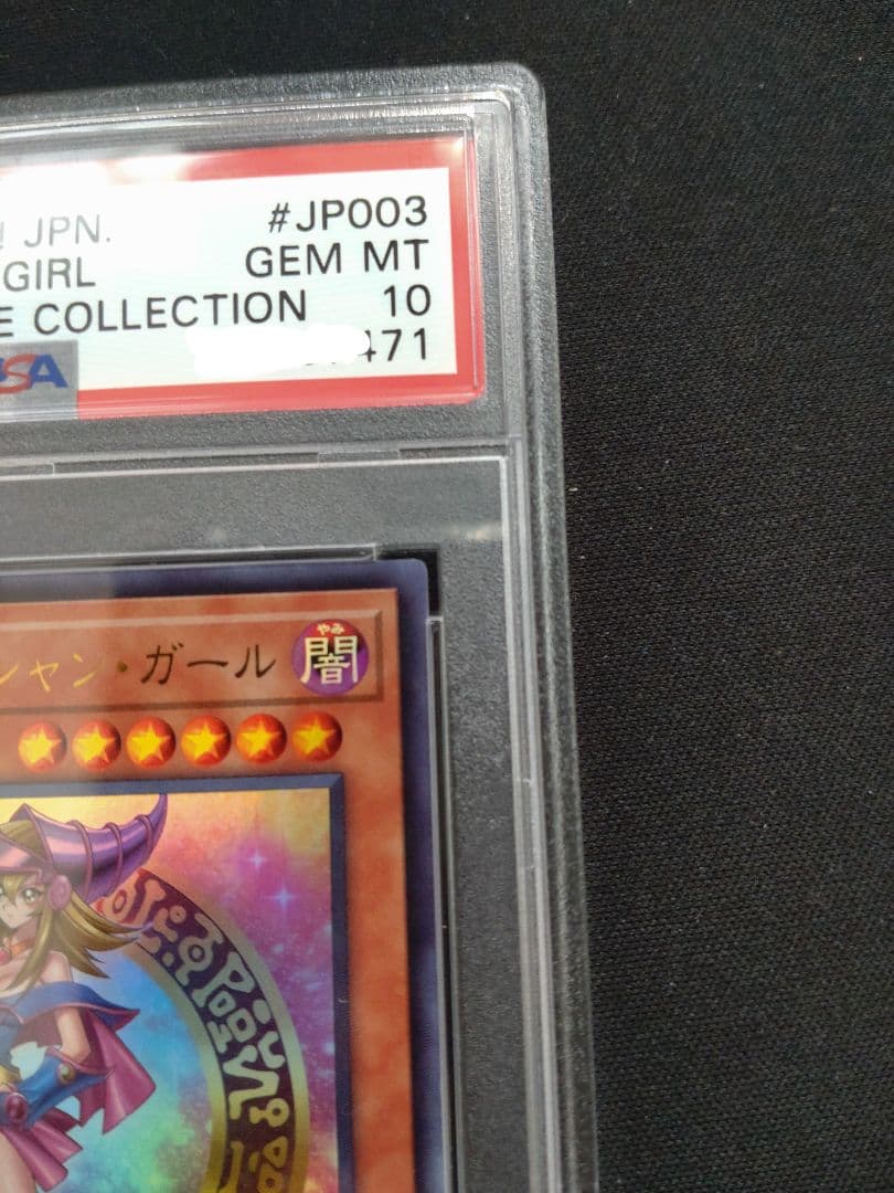 【PSA10最高評価】遊戯王 ブラック・マジシャン・ガール ウルトラ 匿名配送