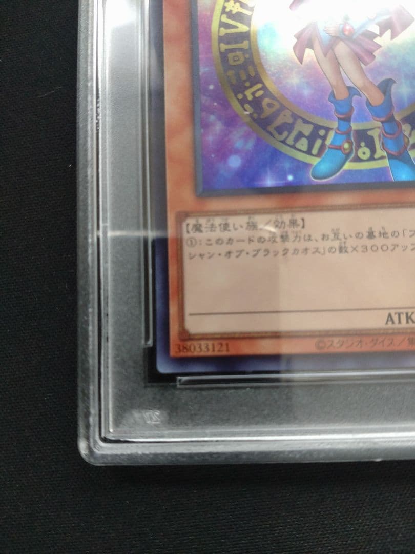 【PSA10最高評価】遊戯王 ブラック・マジシャン・ガール ウルトラ 匿名配送