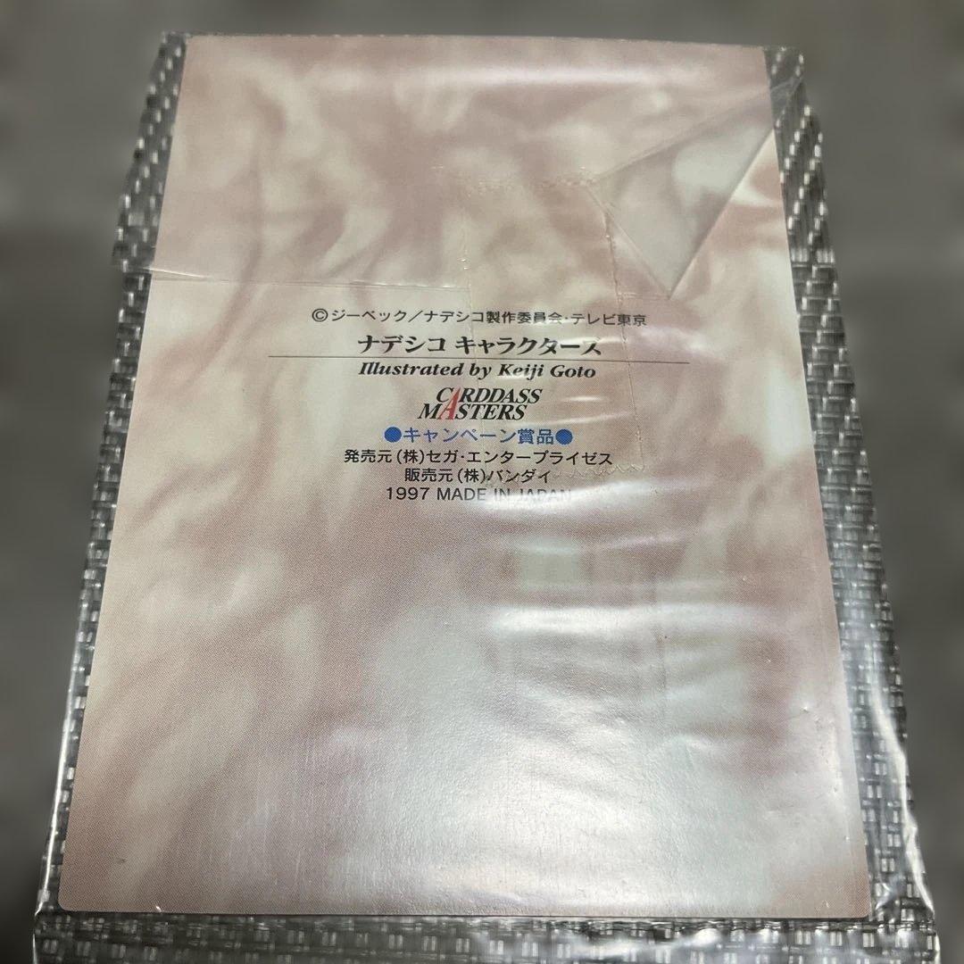 カードダスマスターズ　ナデシコ　抽選カード