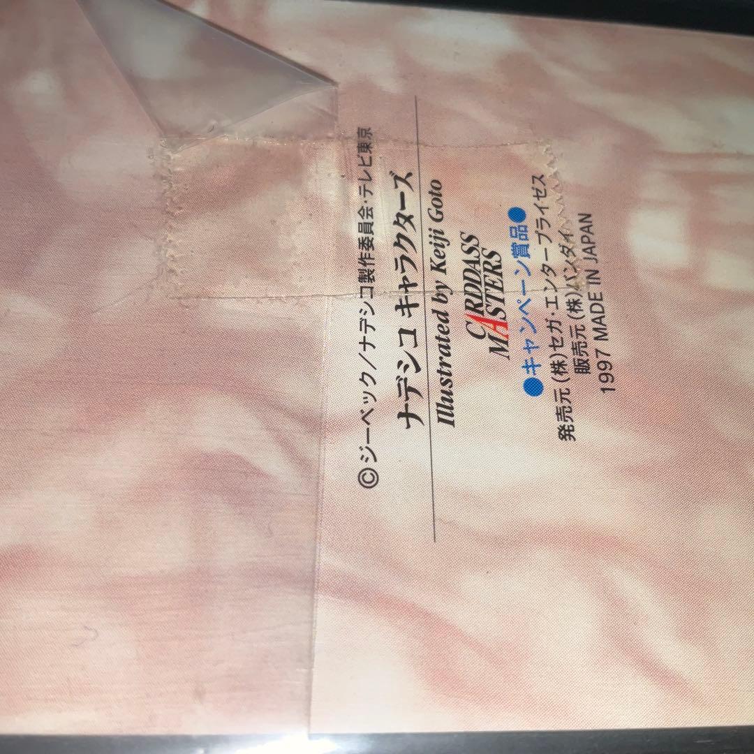 カードダスマスターズ　ナデシコ　抽選カード