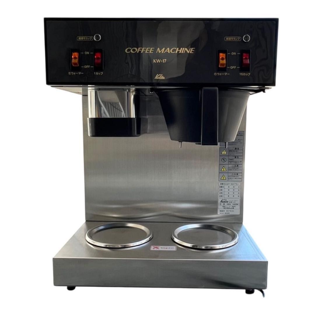 カリタ 業務用 コーヒーマシン KW-17 Kalita