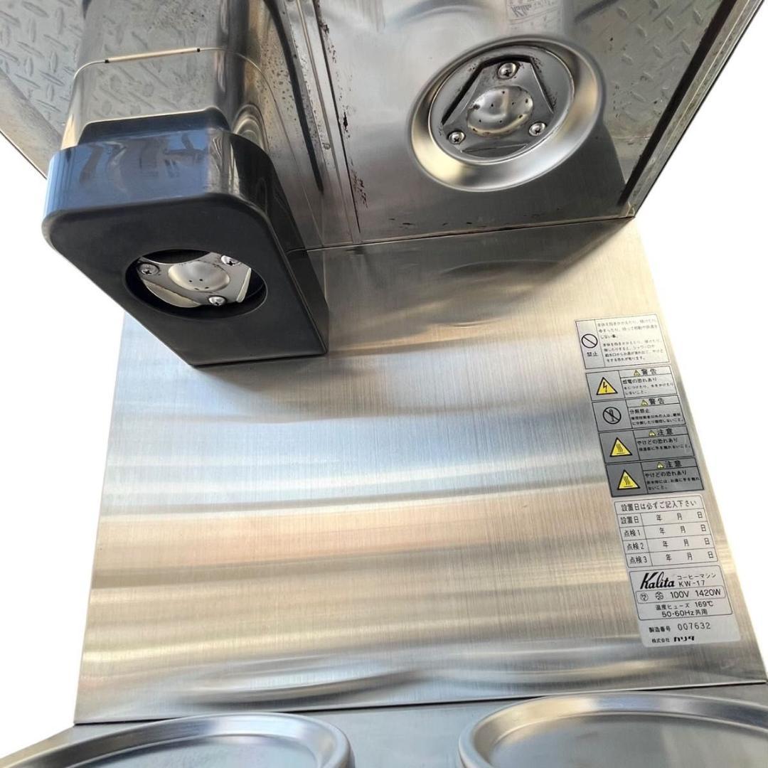 カリタ 業務用 コーヒーマシン KW-17 Kalita