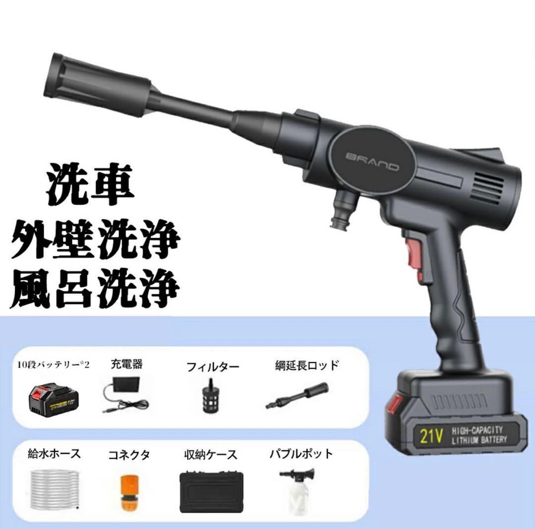ハンディ高圧洗浄機 コードレス 充電式 強力噴射 洗車 大容量バッテリー付き