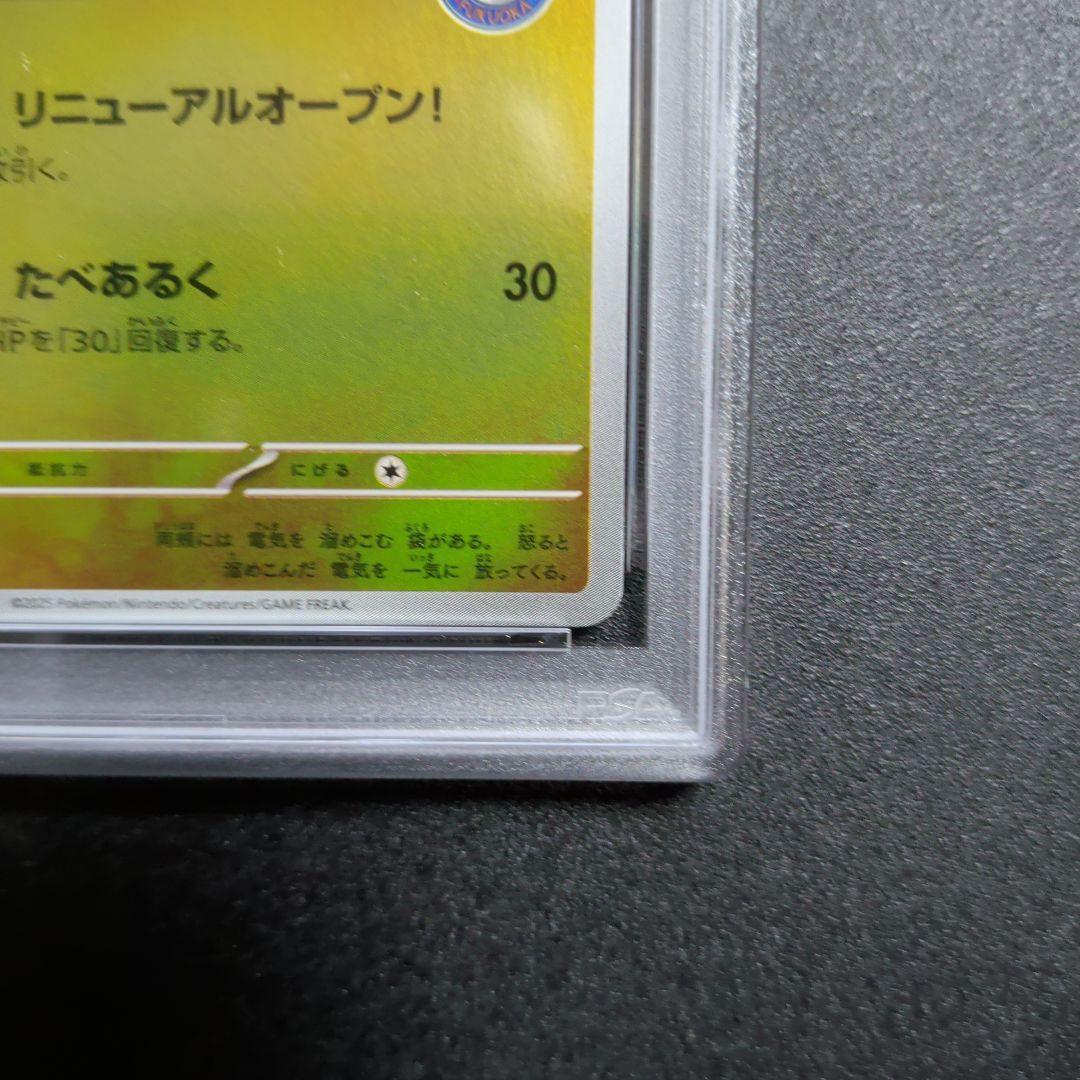 PSA10 フクオカのピカチュウ　プロモ　ポケモンカード