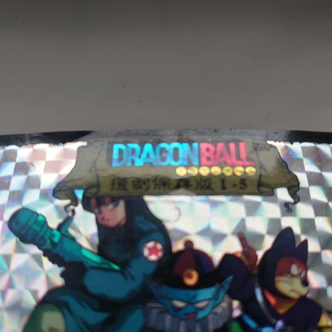 ドラゴンボールカード　カードダス　復刻保存版　1-5 ピラフ一味　プリズムカード