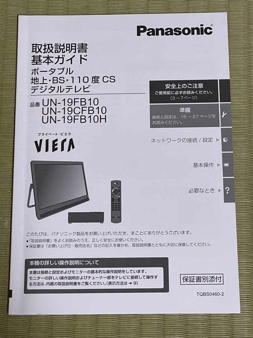 kaisaku.　Pana プライベートビエラ UN-19FB10HD