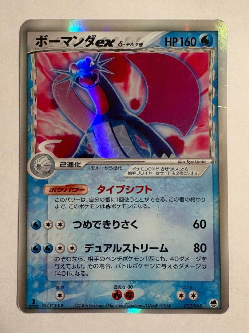 カイリューex δ 004/068、ボーマンダex δ 022/068