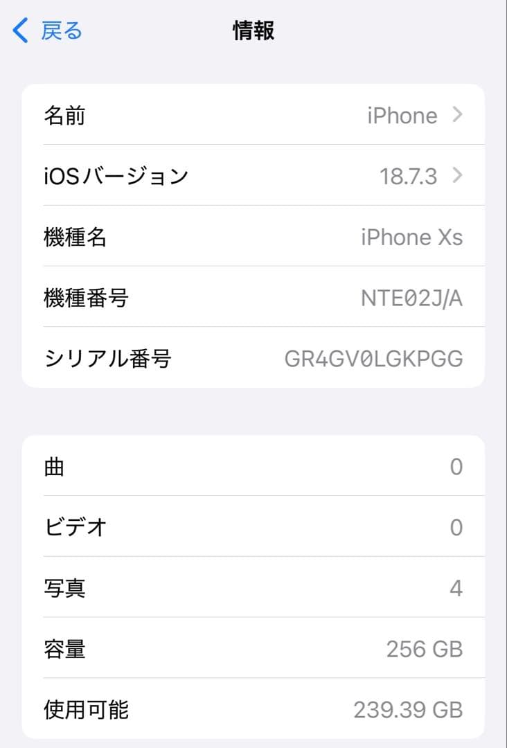 値下げ即ブロックApple iPhone Xs 256GB バッテリー容量81%