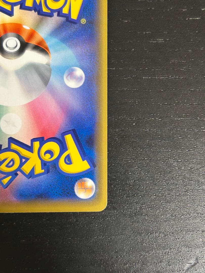 シブヤのピカチュウ：ポケモンセンターシブヤ オープン記念 PROMO S-Pプ…