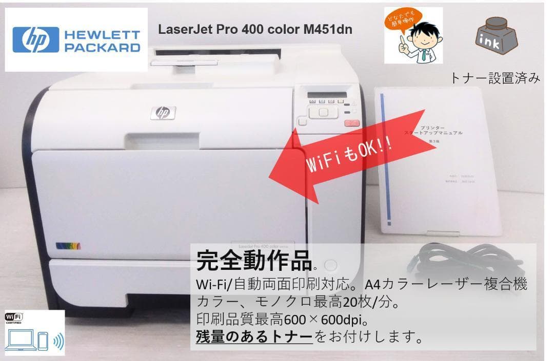 ●HP カラーレーザープリンター