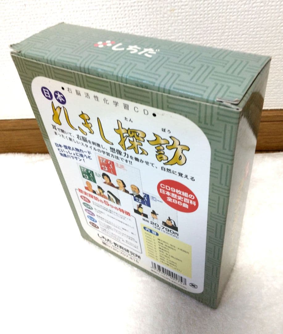 れきし探訪　CD 日本歴史人物カード　4点セット　七田式