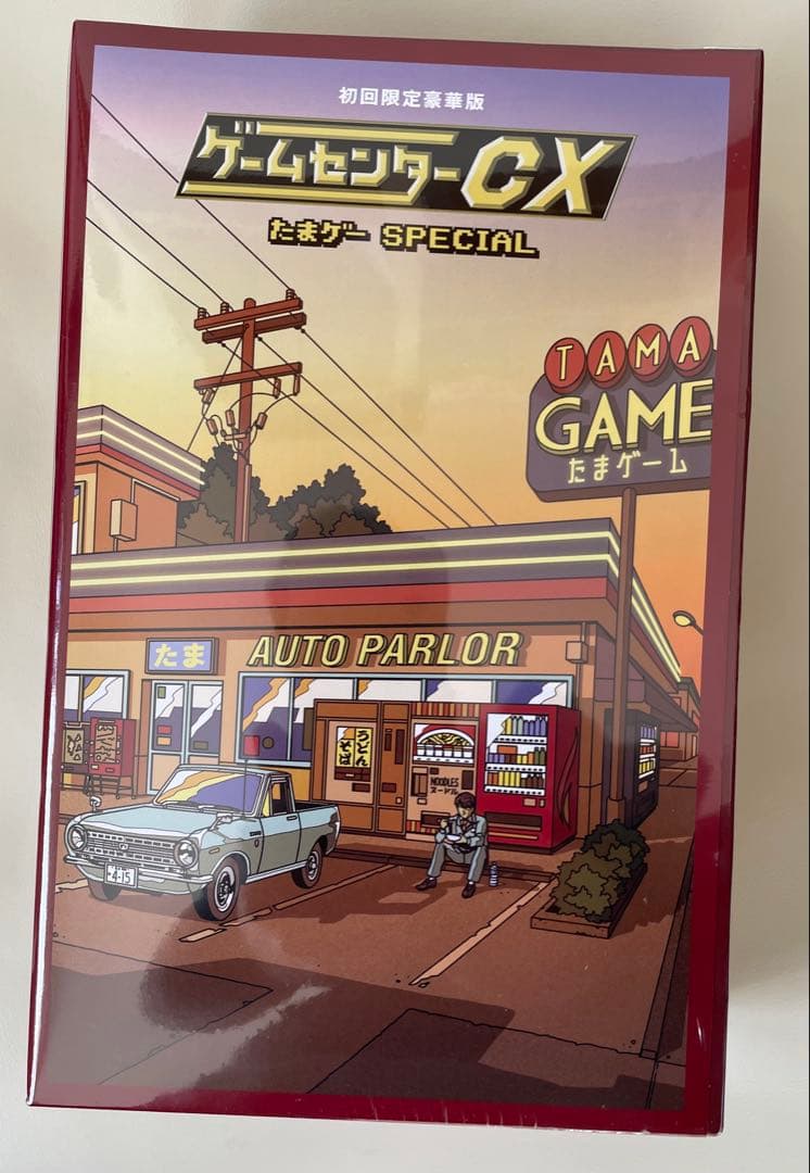 【新品未開封】ゲームセンターCX たまゲースペシャル 初回限定豪華版 [DVD]