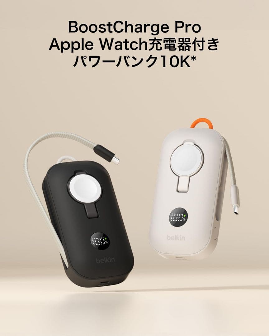 Belkin BoostCharge モバイルバッテリー 10000mAh