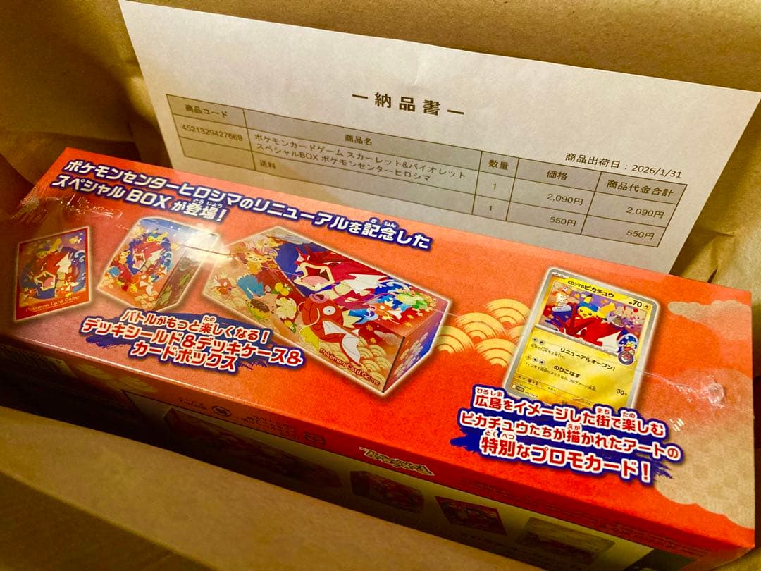 【新品未開封・シュリンク付き】ポケモンセンターヒロシマスペシャルBOX