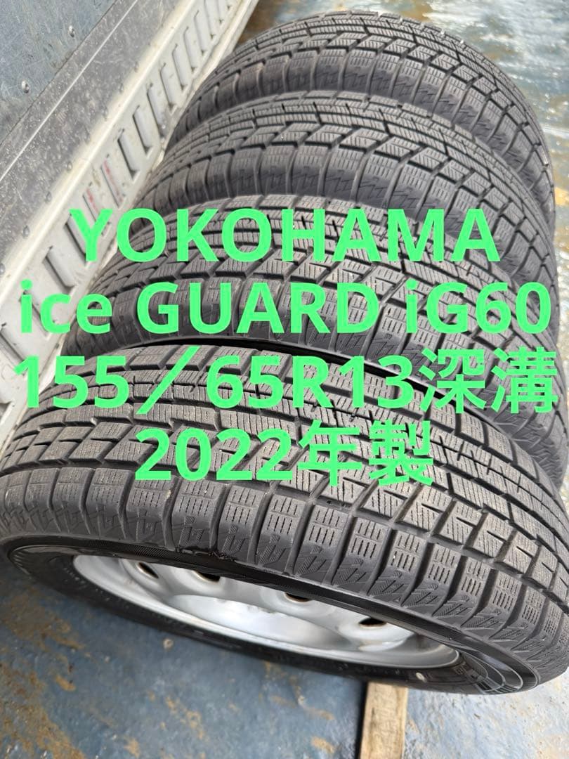 ヒロヨコハマスタッドレス155／65R13 73Qスチールホイール付き深溝