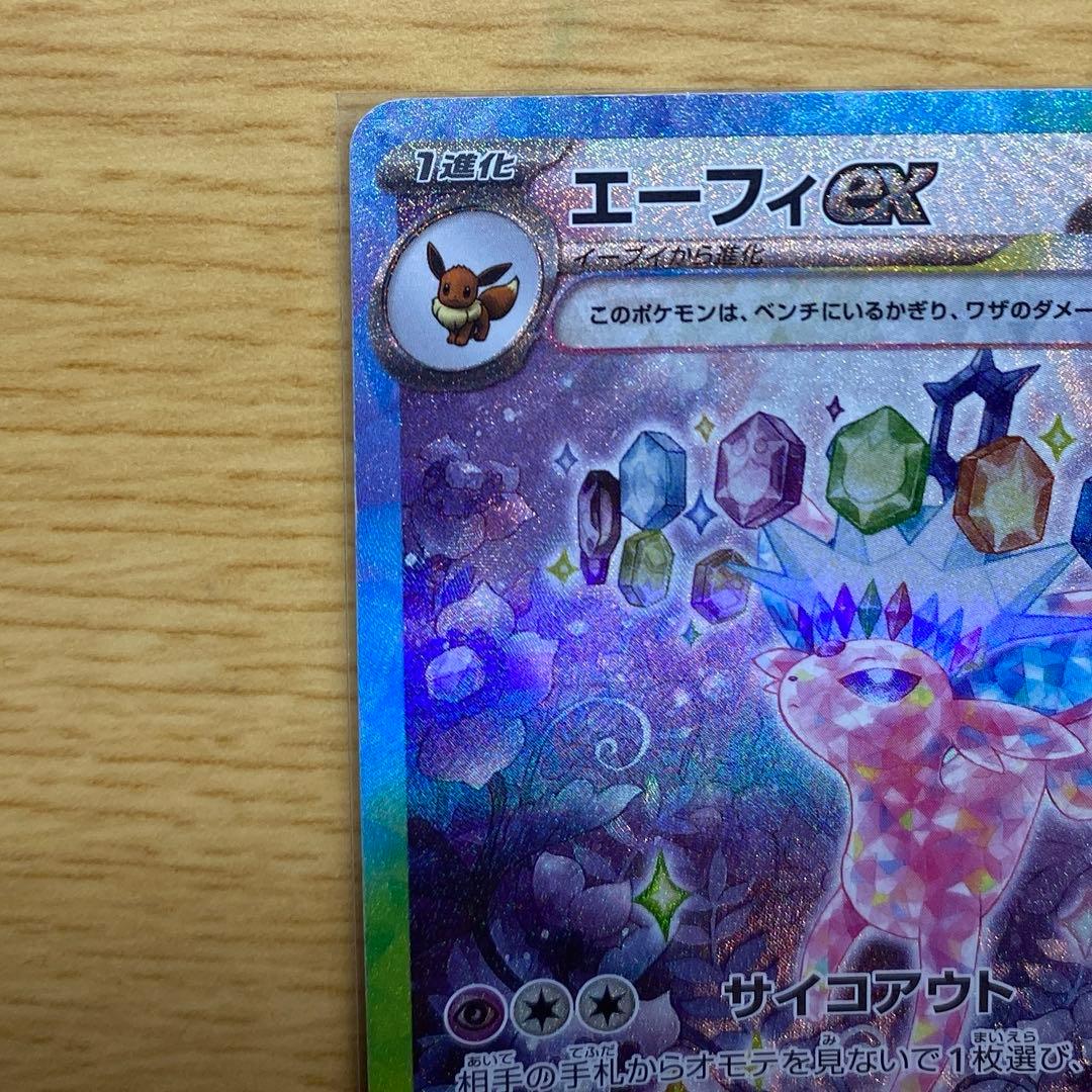 エーフィex SAR SV8a テラスタルフェスex 211/187