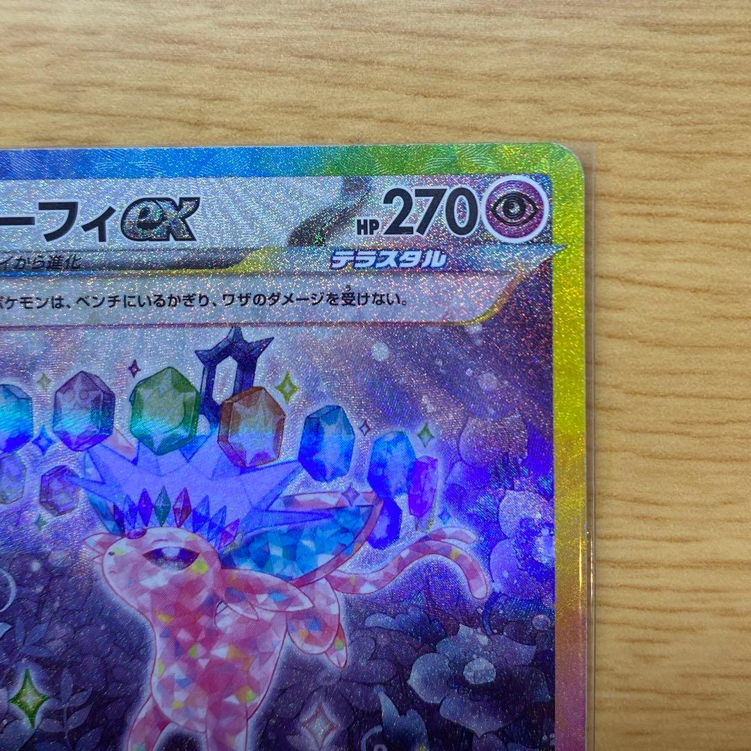 エーフィex SAR SV8a テラスタルフェスex 211/187