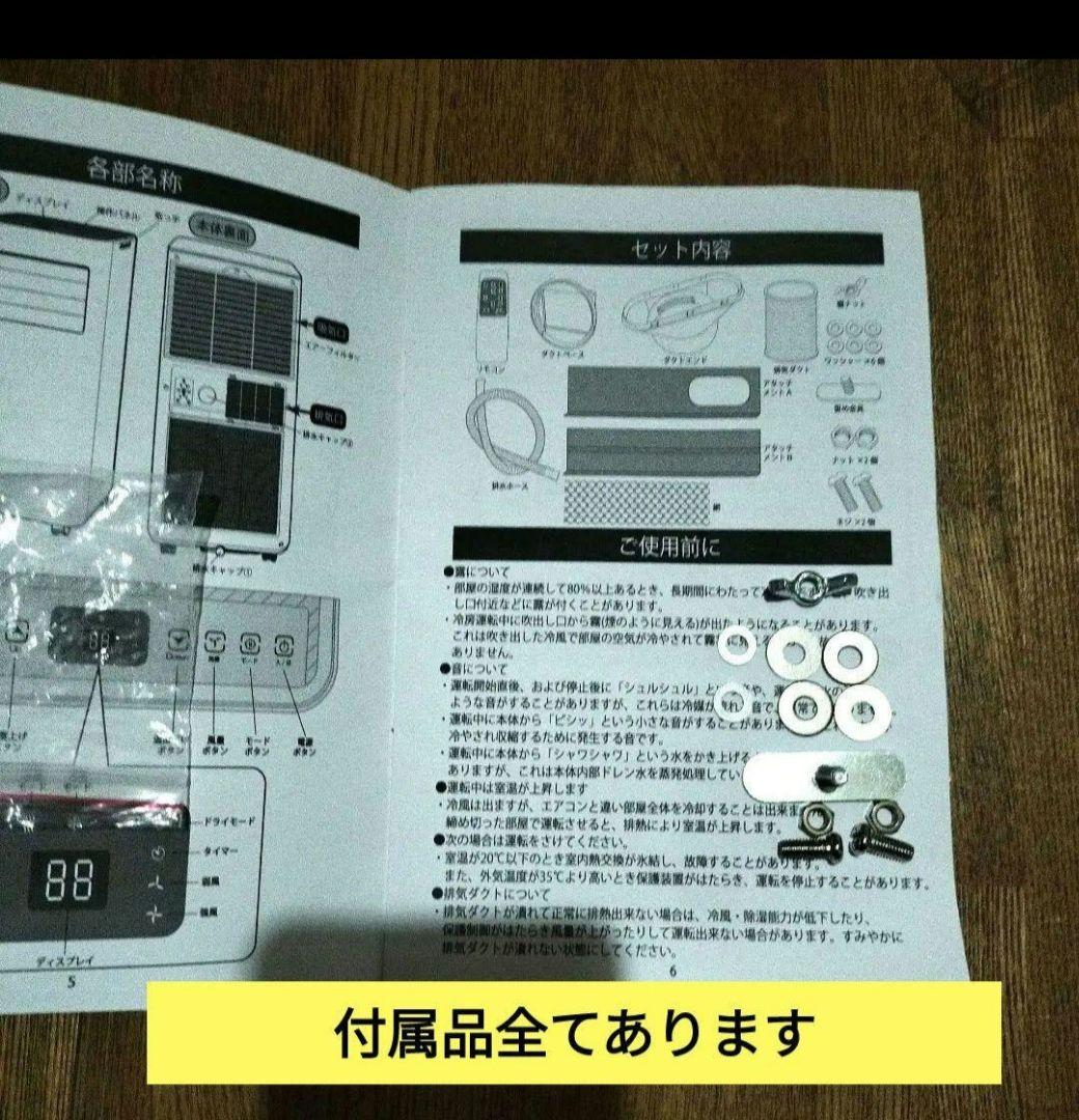 【美品】スポットクーラー　冷風　除湿　送風　 使用期間1ヶ月未満2025年